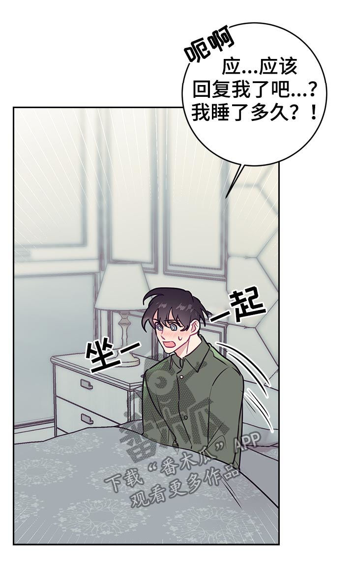 【随行执事】漫画-（第43章口误）章节漫画下拉式图片-第17张图片