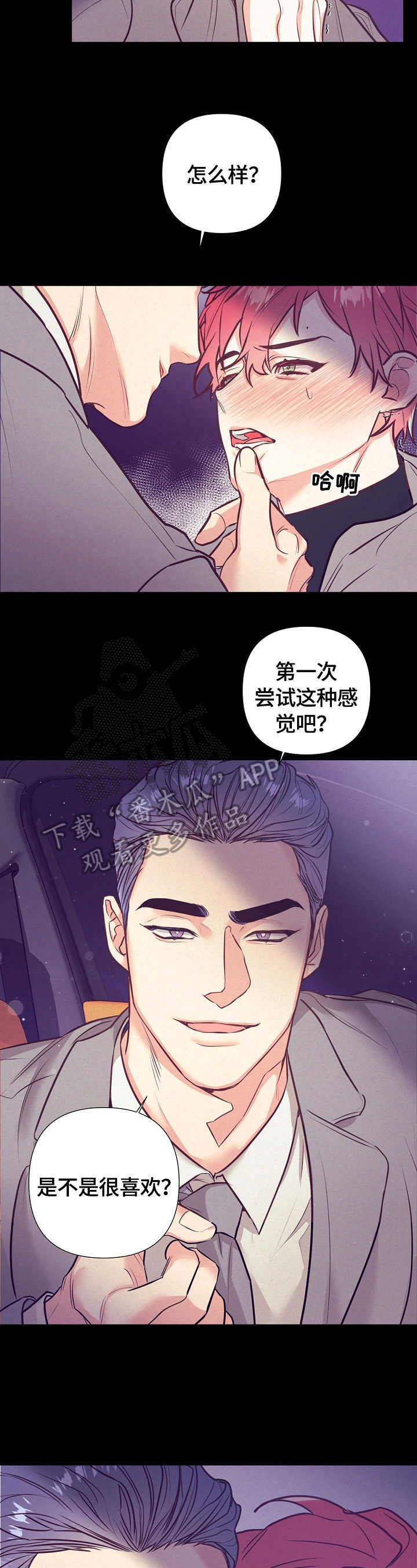 【随行执事】漫画-（第56章美梦）章节漫画下拉式图片-第9张图片