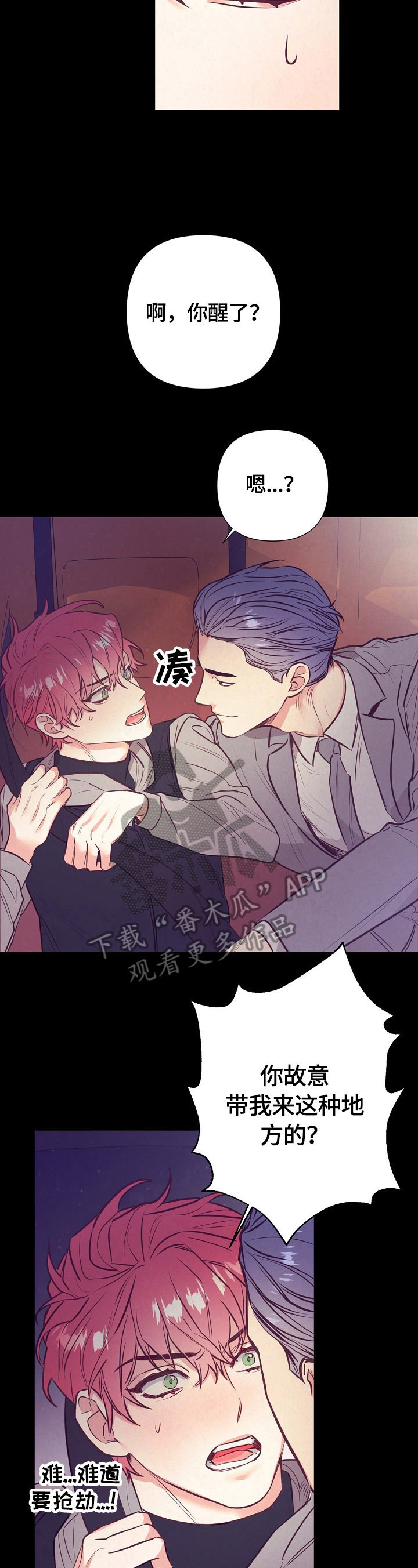 【随行执事】漫画-（第56章美梦）章节漫画下拉式图片-第5张图片