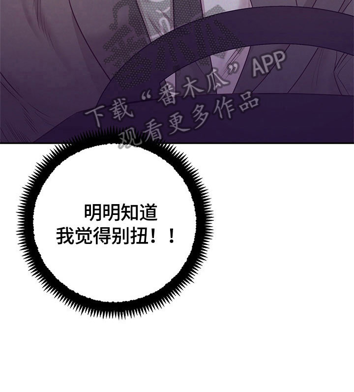 【随行执事】漫画-（第63章找茬）章节漫画下拉式图片-第4张图片