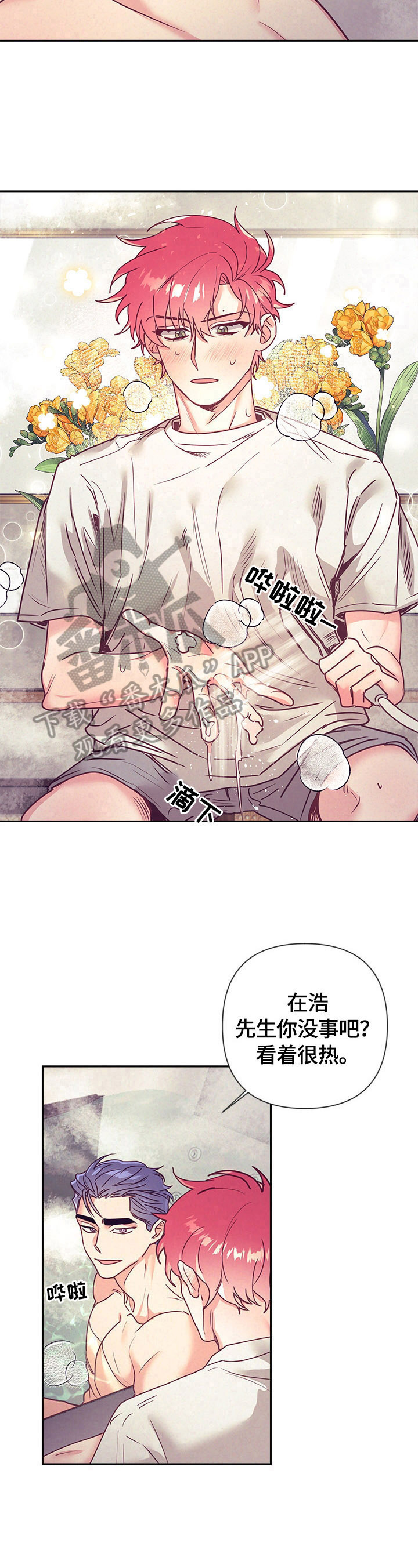 【随行执事】漫画-（第77章帮你洗）章节漫画下拉式图片-第11张图片