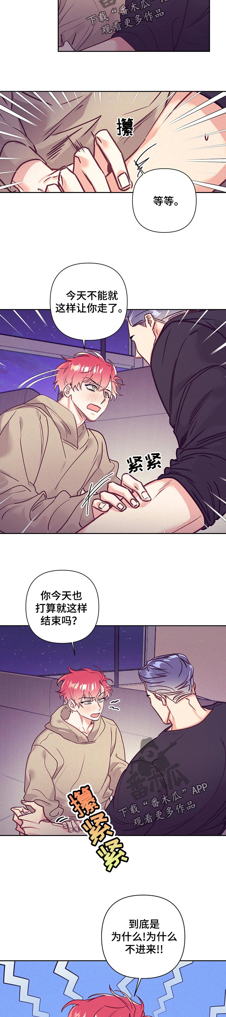 【随行执事】漫画-（第91章着急）章节漫画下拉式图片-第4张图片