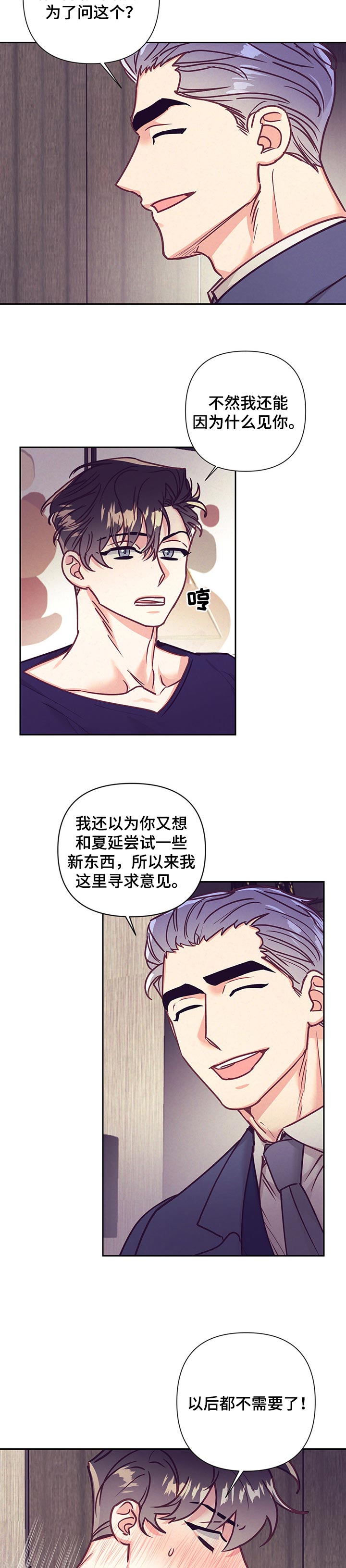 【随行执事】漫画-（第95章大概是我）章节漫画下拉式图片-第4张图片