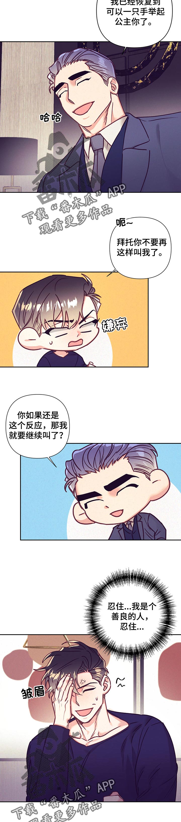 【随行执事】漫画-（第95章大概是我）章节漫画下拉式图片-第2张图片