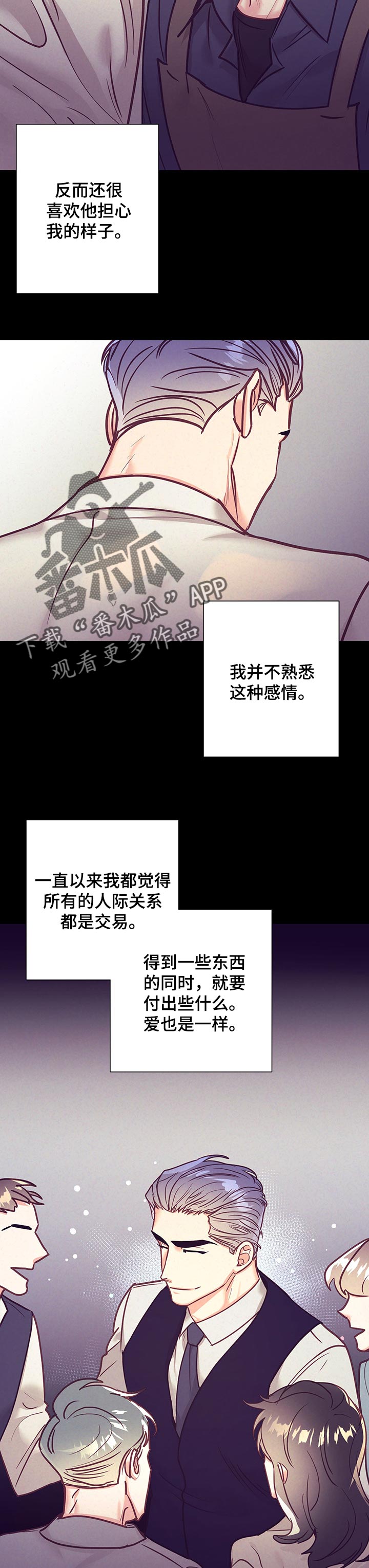 【随行执事】漫画-（第97章适可而止）章节漫画下拉式图片-第8张图片