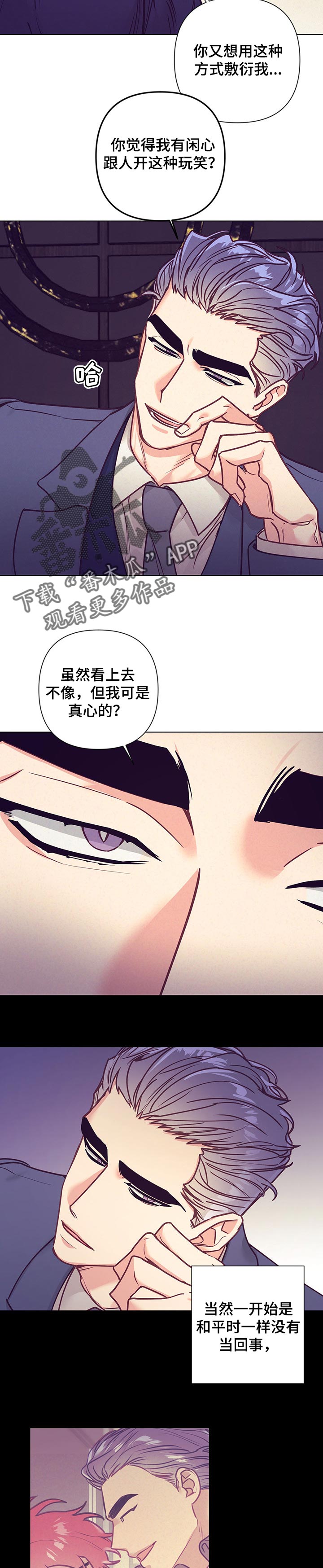 【随行执事】漫画-（第97章适可而止）章节漫画下拉式图片-第3张图片