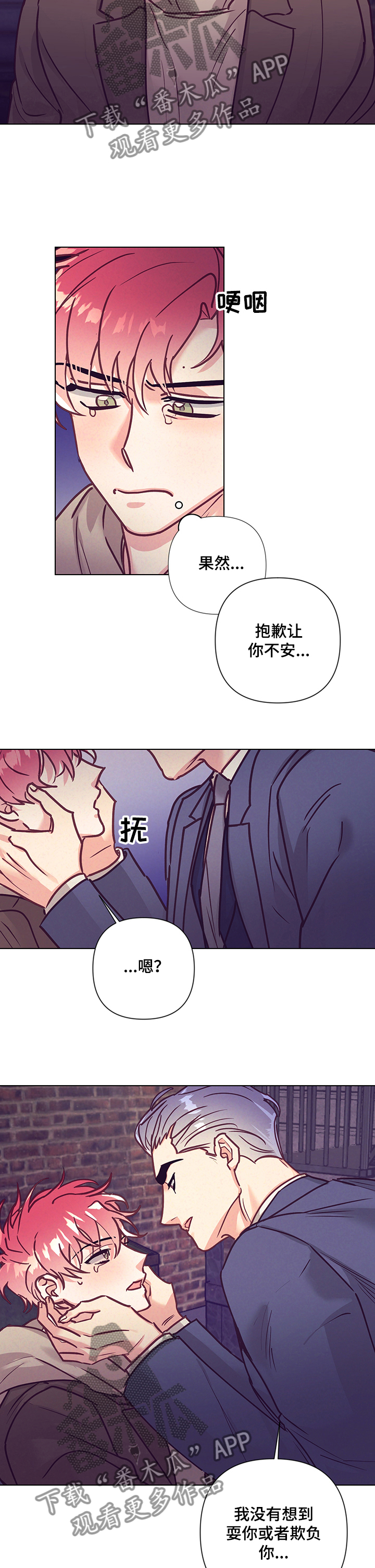 【随行执事】漫画-（第100章真心与否）章节漫画下拉式图片-第7张图片