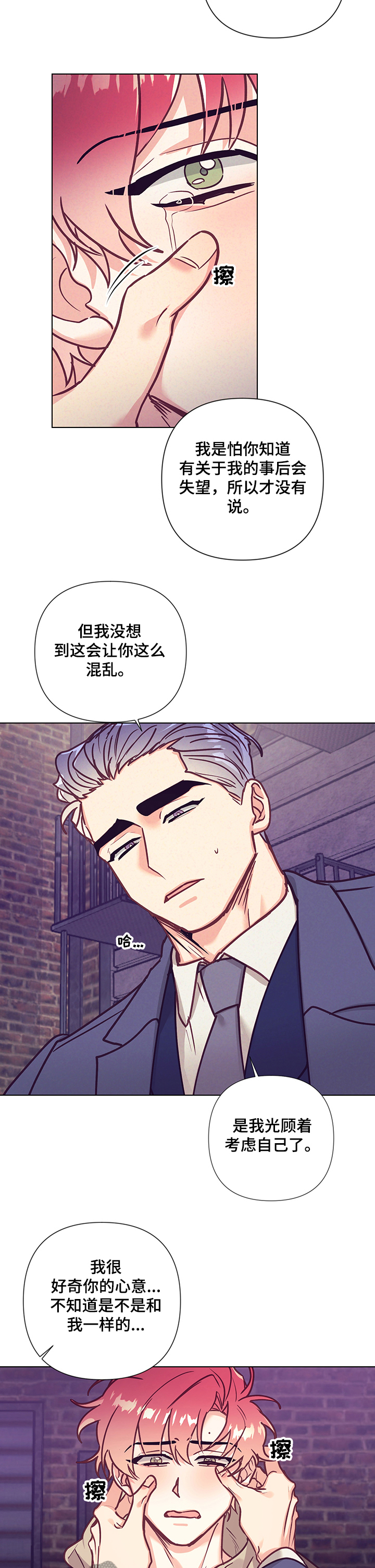 【随行执事】漫画-（第100章真心与否）章节漫画下拉式图片-第8张图片