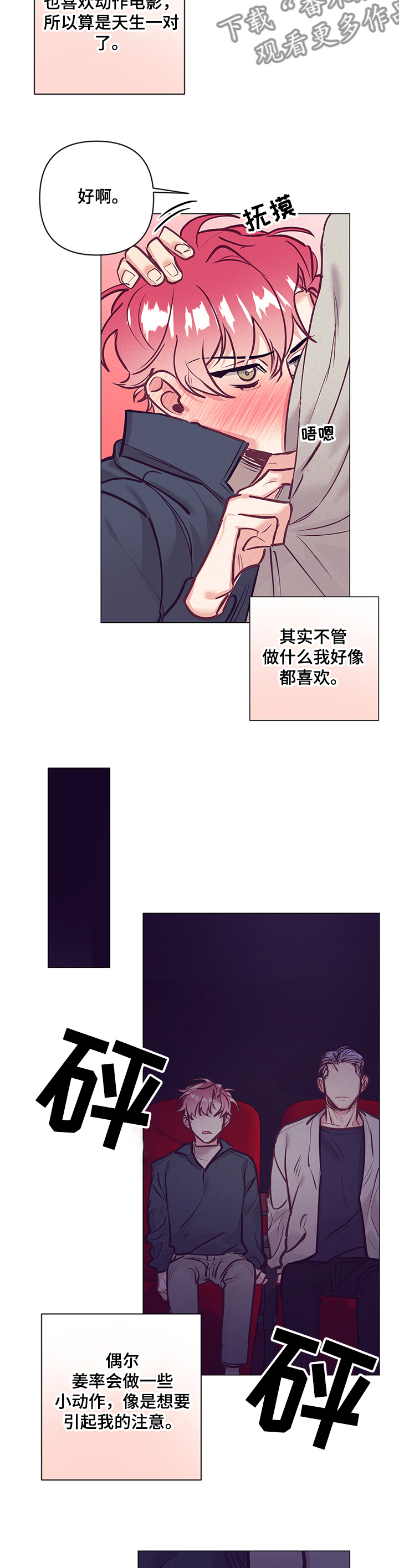 【随行执事】漫画-（第110章电影院）章节漫画下拉式图片-第4张图片