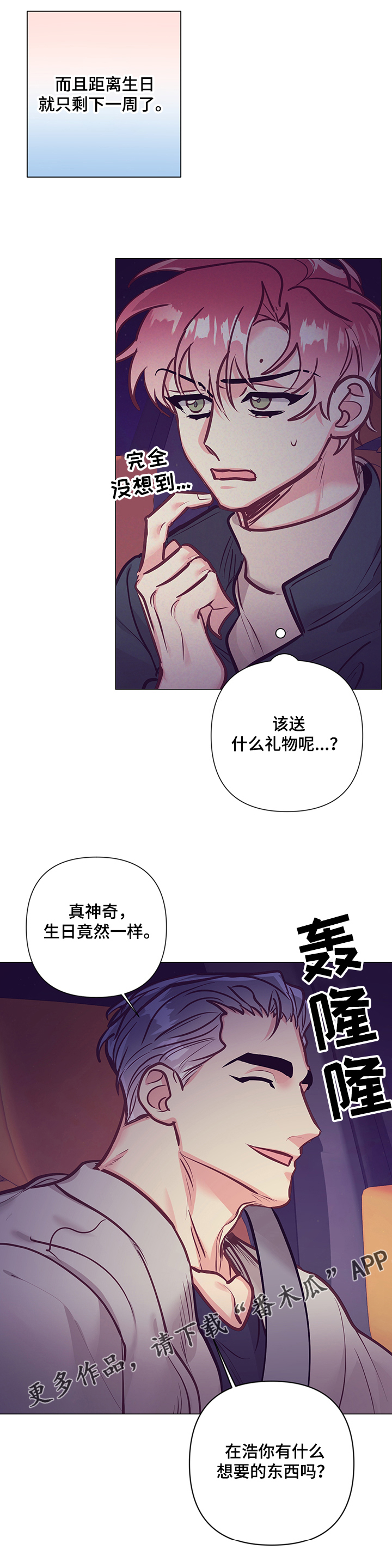 【随行执事】漫画-（第111章一起过生日）章节漫画下拉式图片-第12张图片