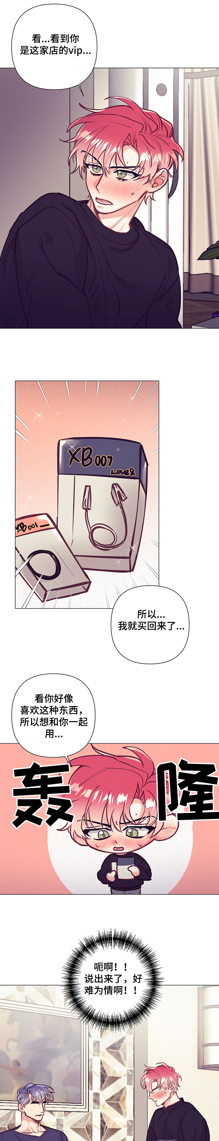 【随行执事】漫画-（第113章惊喜的礼物）章节漫画下拉式图片-第1张图片