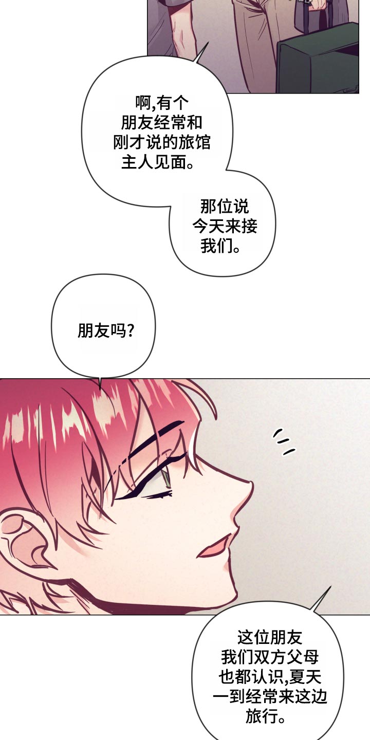 【随行执事】漫画-（第121章旅馆的朋友）章节漫画下拉式图片-第22张图片