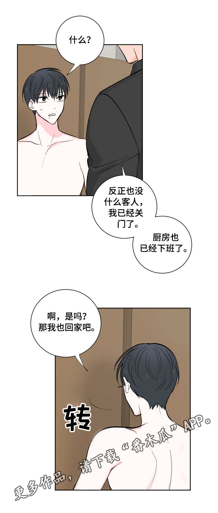 【皮克米】漫画-（第10章撩一撩）章节漫画下拉式图片-第9张图片