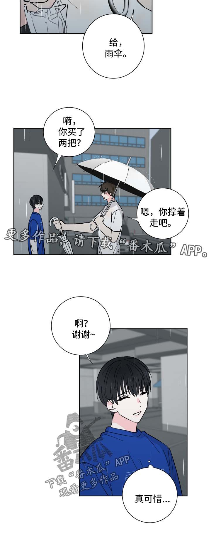 第24章下雨1