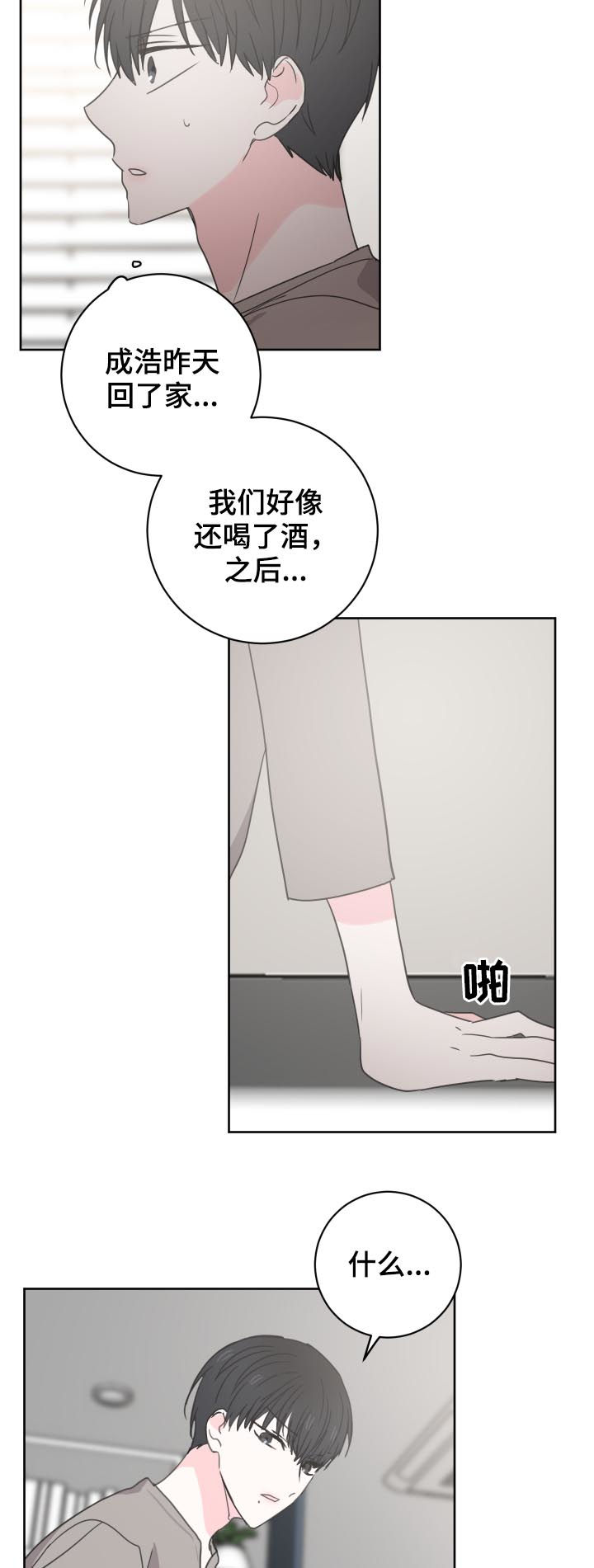 【皮克米】漫画-（第37章同眠）章节漫画下拉式图片-第12张图片