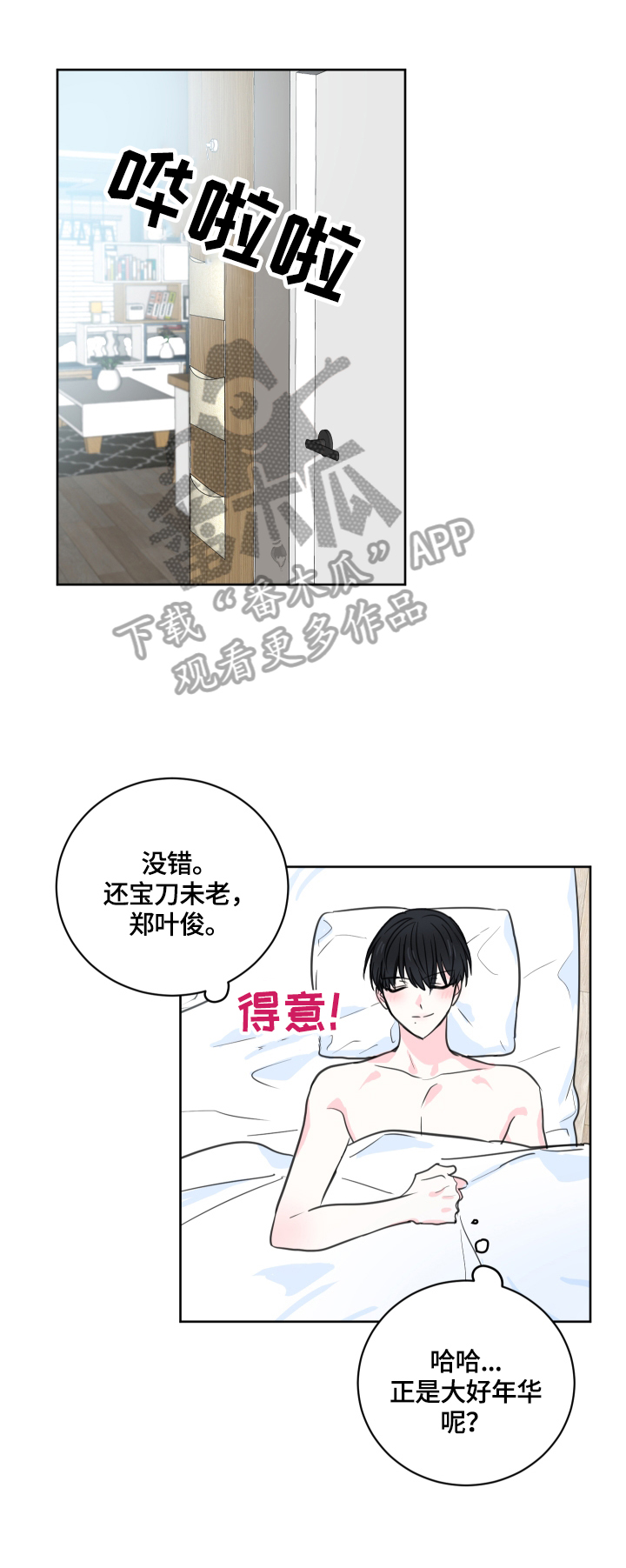 【皮克米】漫画-（第61章【第二季】不可或缺）章节漫画下拉式图片-第1张图片