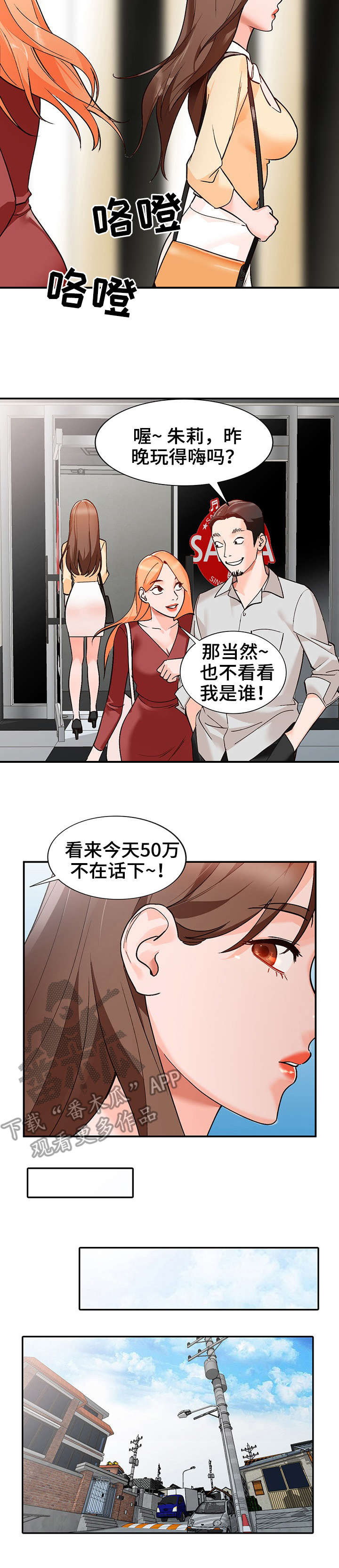 【逐步掌握】漫画-（第8章疯子）章节漫画下拉式图片-第9张图片