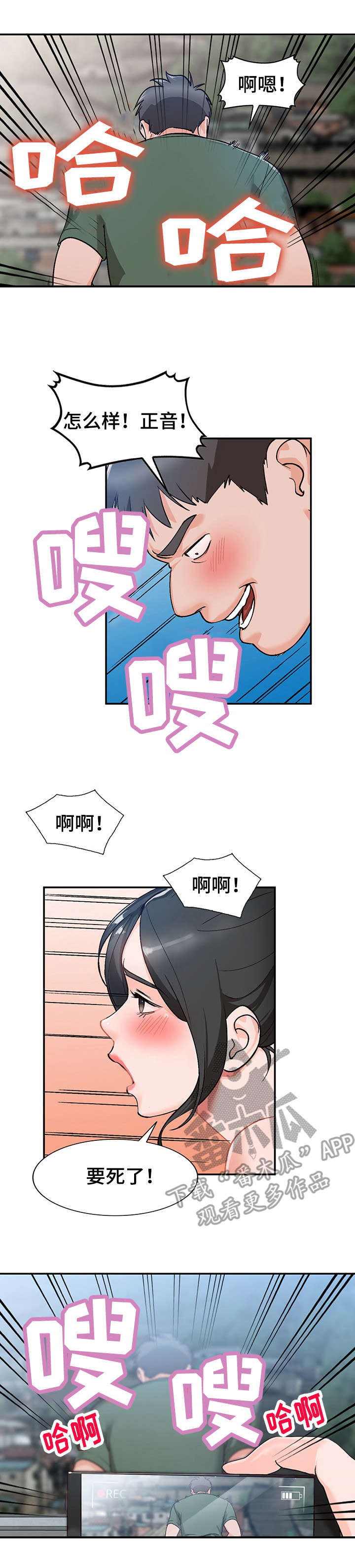 【逐步掌握】漫画-（第8章疯子）章节漫画下拉式图片-第4张图片