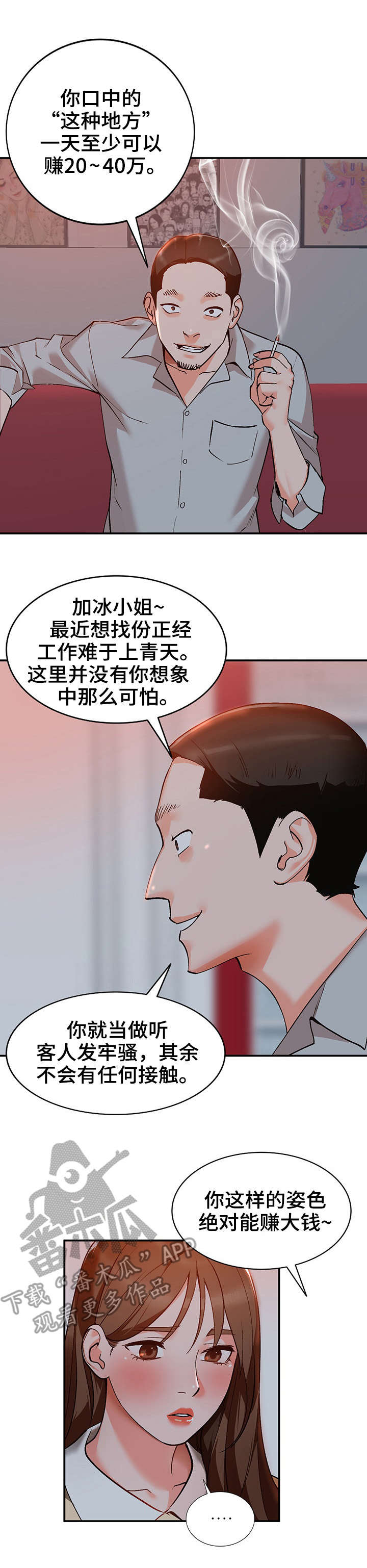 【逐步掌握】漫画-（第8章疯子）章节漫画下拉式图片-第7张图片