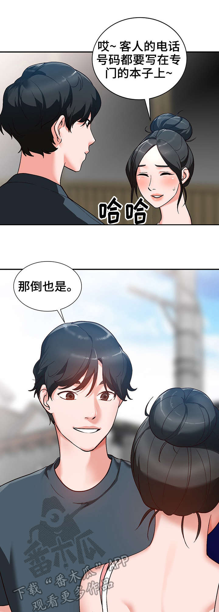 【逐步掌握】漫画-（第9章威胁）章节漫画下拉式图片-第3张图片