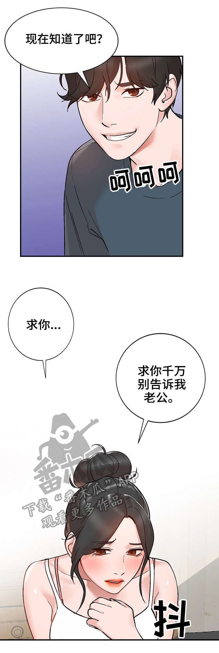 【逐步掌握】漫画-（第9章威胁）章节漫画下拉式图片-第10张图片