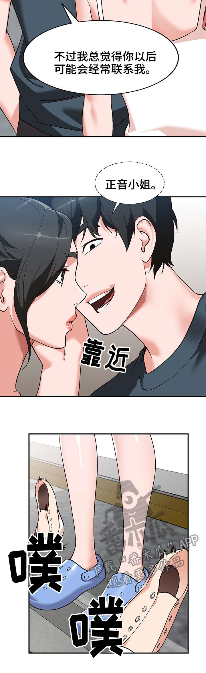 【逐步掌握】漫画-（第9章威胁）章节漫画下拉式图片-第4张图片