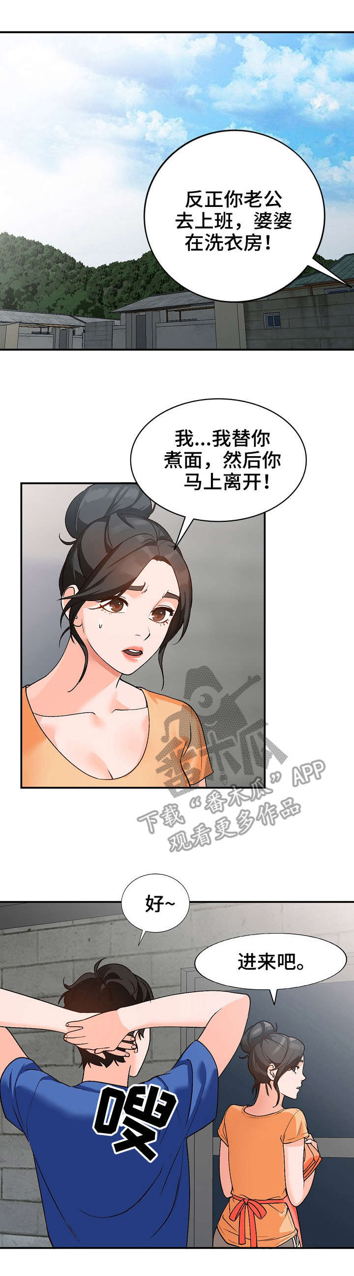 【逐步掌握】漫画-（第15章声音）章节漫画下拉式图片-第2张图片