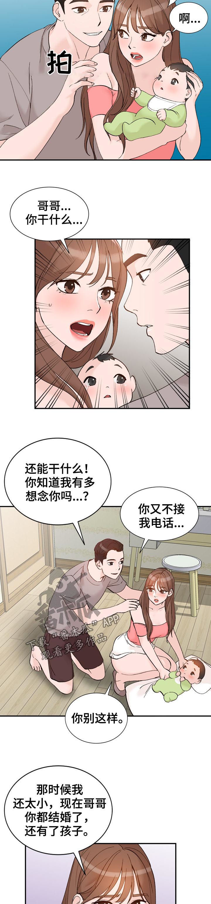 【逐步掌握】漫画-（第22章把柄）章节漫画下拉式图片-第5张图片