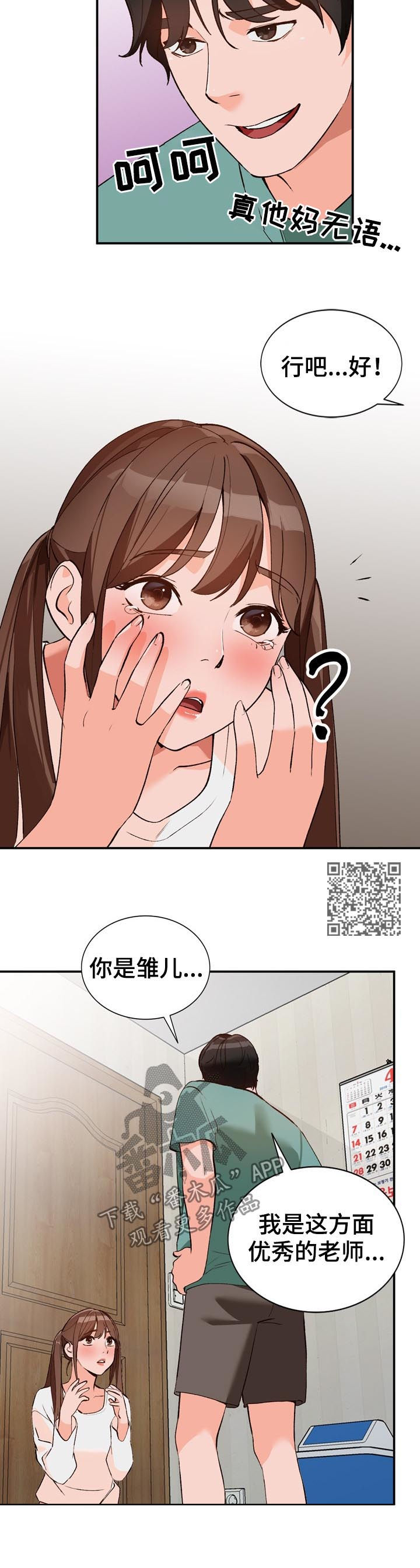 【逐步掌握】漫画-（第25章教学）章节漫画下拉式图片-第5张图片