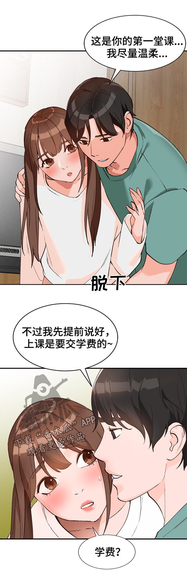 【逐步掌握】漫画-（第25章教学）章节漫画下拉式图片-第6张图片