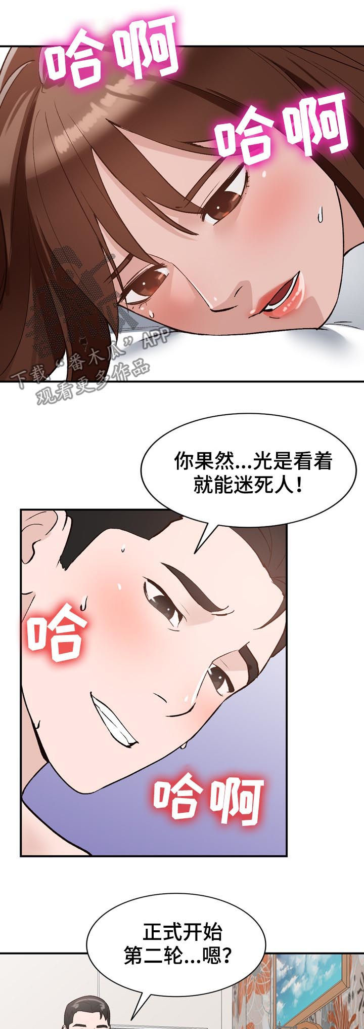 【逐步掌握】漫画-（第29章改期）章节漫画下拉式图片-第8张图片