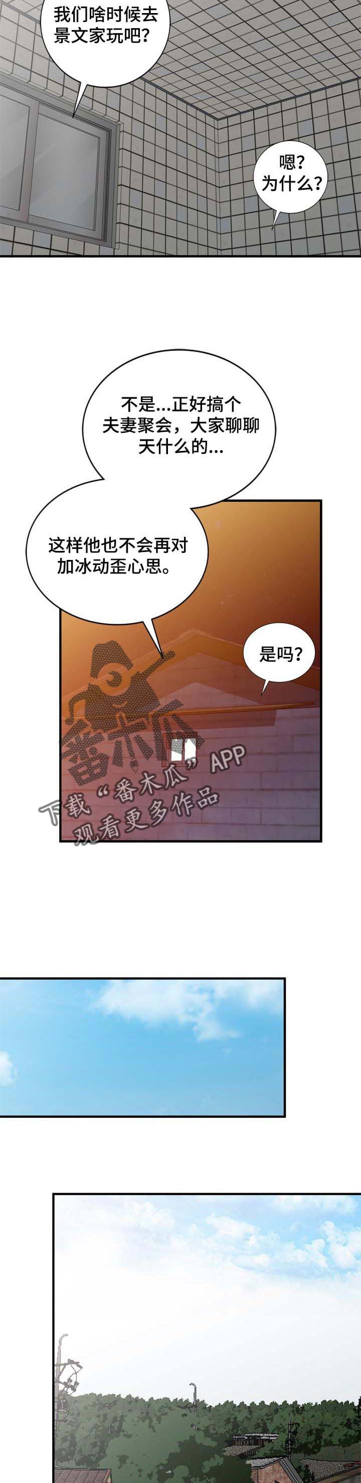 【逐步掌握】漫画-（第40章聚会）章节漫画下拉式图片-第5张图片