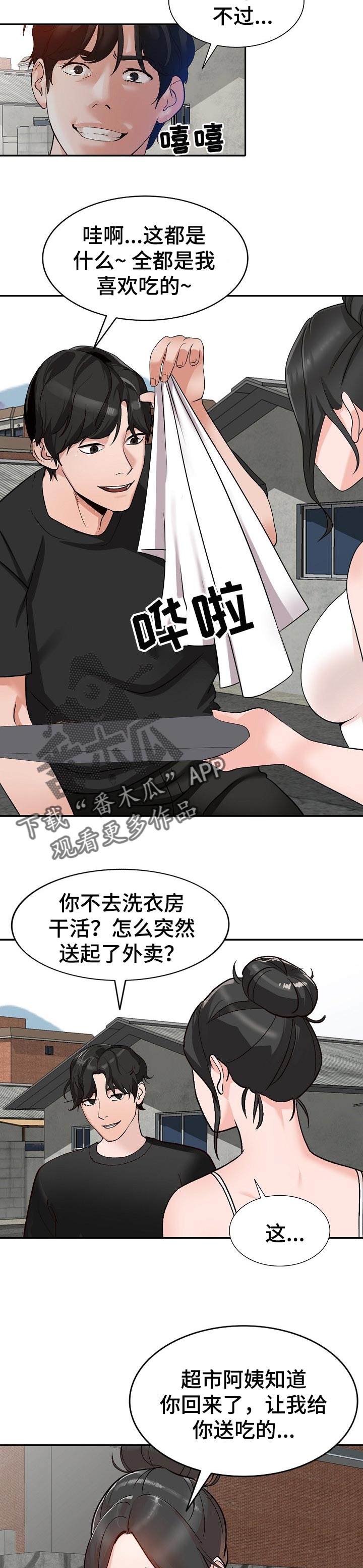 【逐步掌握】漫画-（第67章送礼）章节漫画下拉式图片-第3张图片