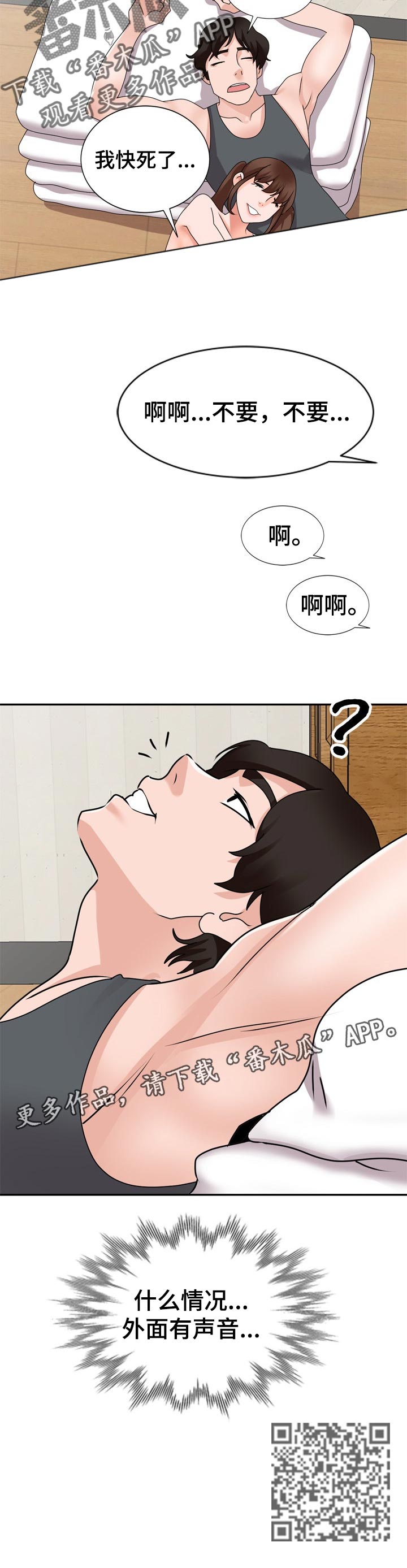 【逐步掌握】漫画-（第71章气急败坏）章节漫画下拉式图片-第8张图片