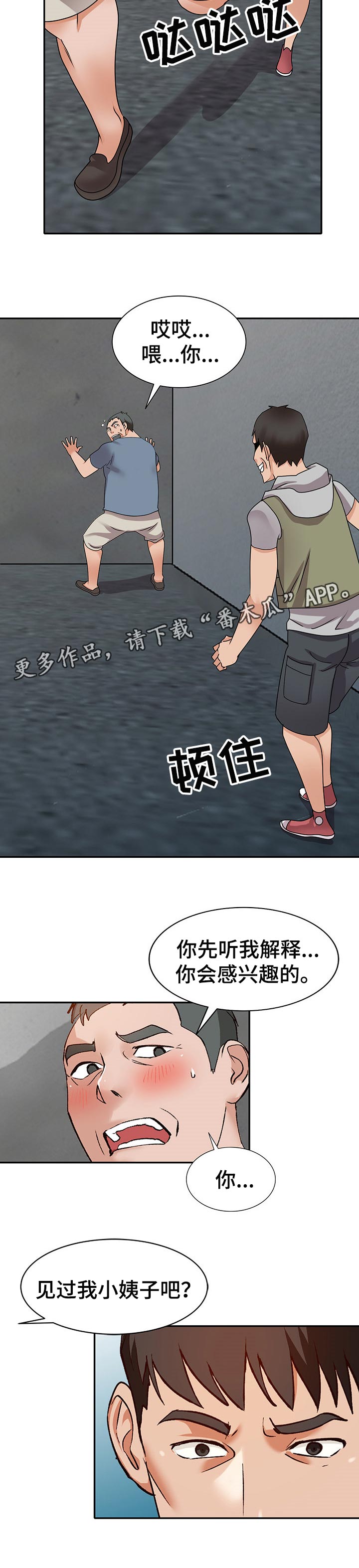 【逐步掌握】漫画-（第74章默契）章节漫画下拉式图片-第11张图片