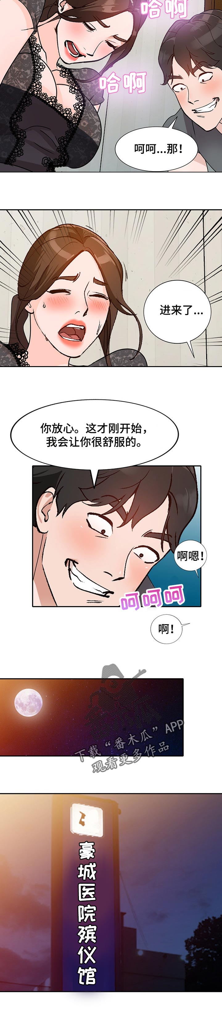 【逐步掌握】漫画-（第76章缓解疲劳）章节漫画下拉式图片-第2张图片