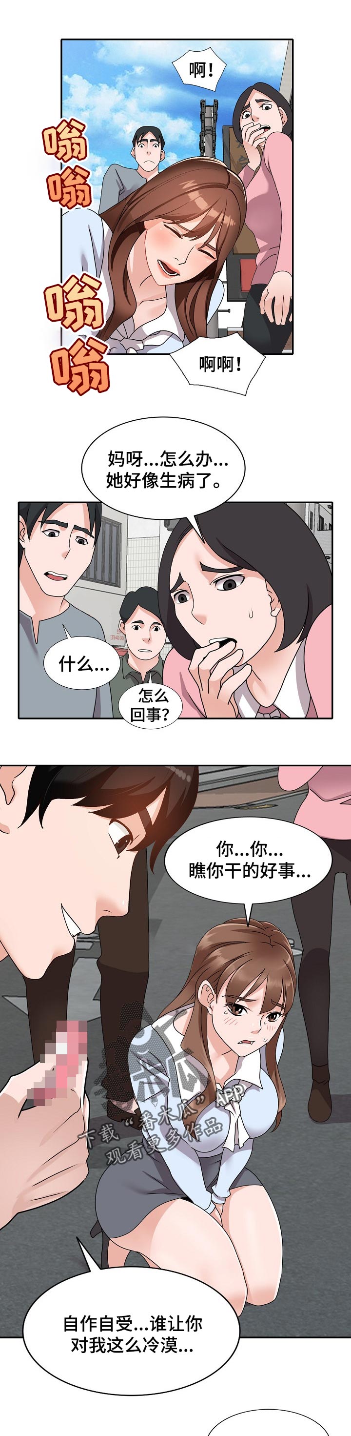 【逐步掌握】漫画-（第84章跟踪）章节漫画下拉式图片-第6张图片