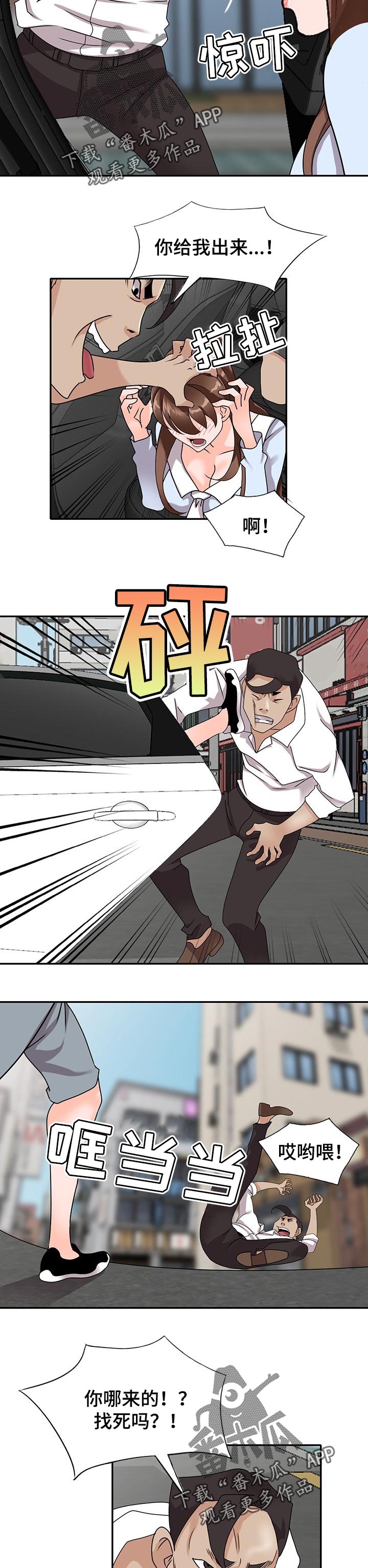 【逐步掌握】漫画-（第86章被抓到了）章节漫画下拉式图片-第4张图片