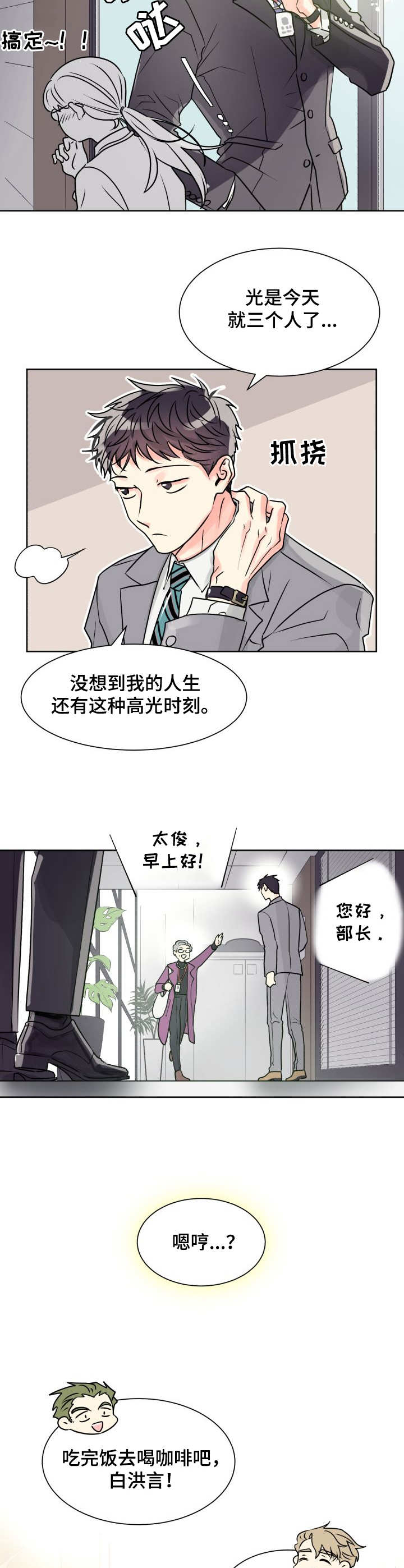【气运彩虹色】漫画-（第1章丘比特）章节漫画下拉式图片-2.jpg