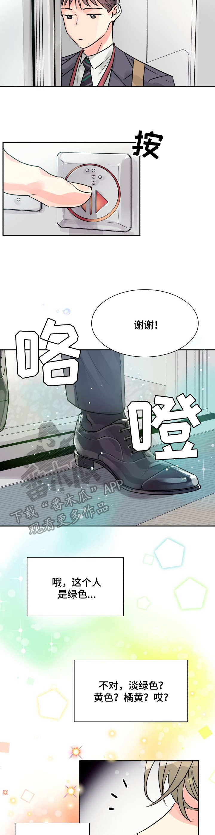 【气运彩虹色】漫画-（第5章彩虹色）章节漫画下拉式图片-第2张图片