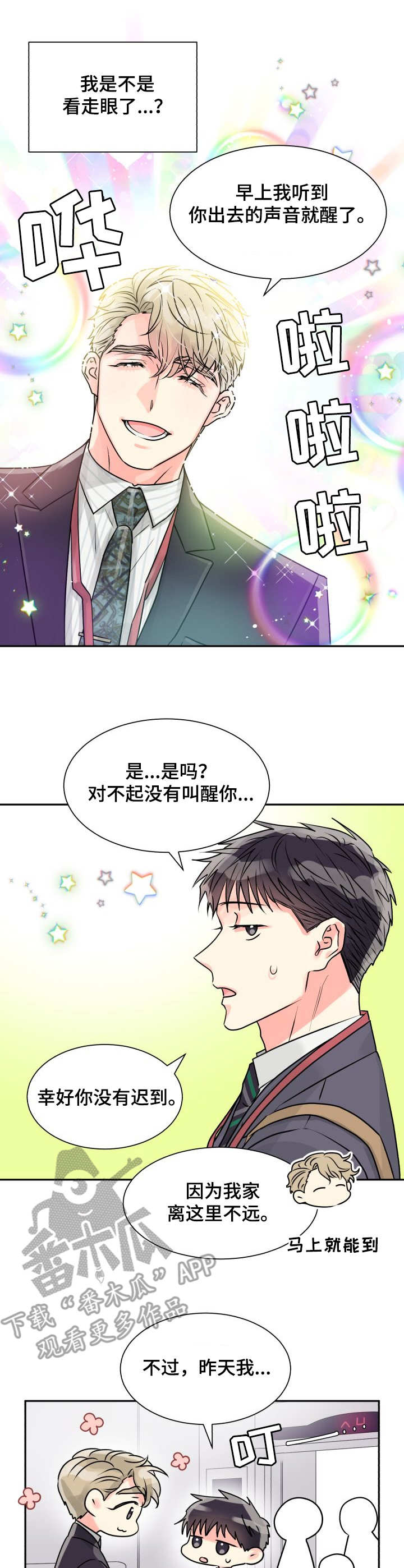 【气运彩虹色】漫画-（第5章彩虹色）章节漫画下拉式图片-第5张图片