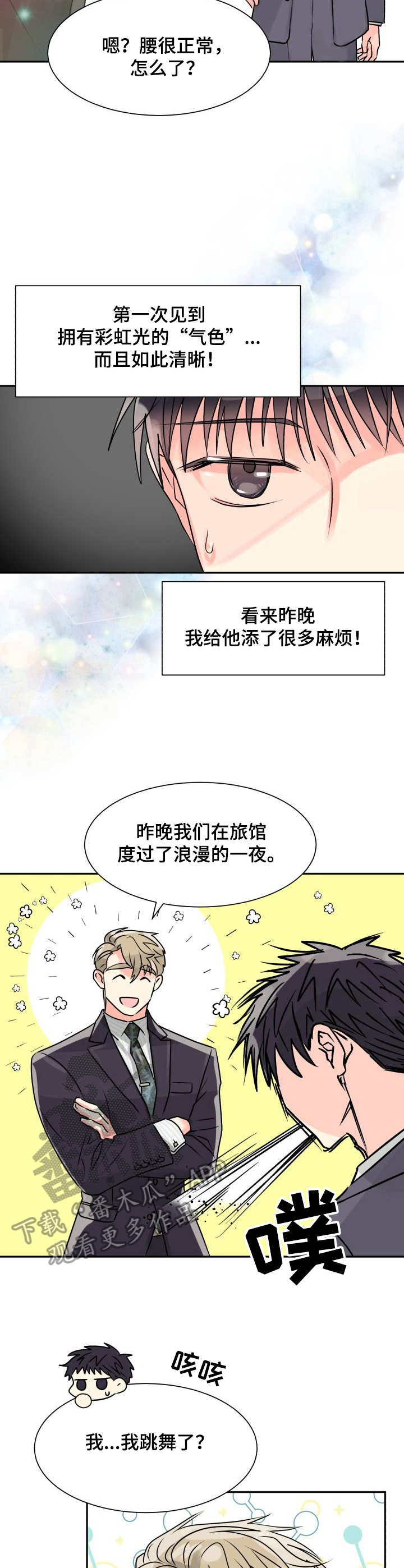 【气运彩虹色】漫画-（第5章彩虹色）章节漫画下拉式图片-第8张图片