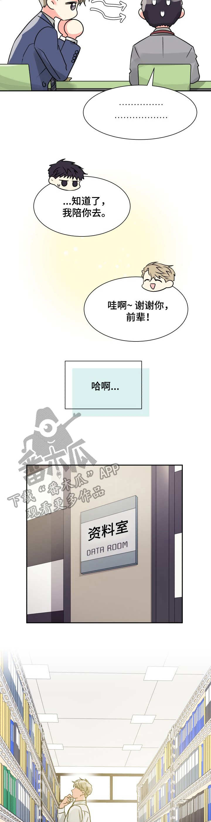 【气运彩虹色】漫画-（第7章资料室）章节漫画下拉式图片-第8张图片
