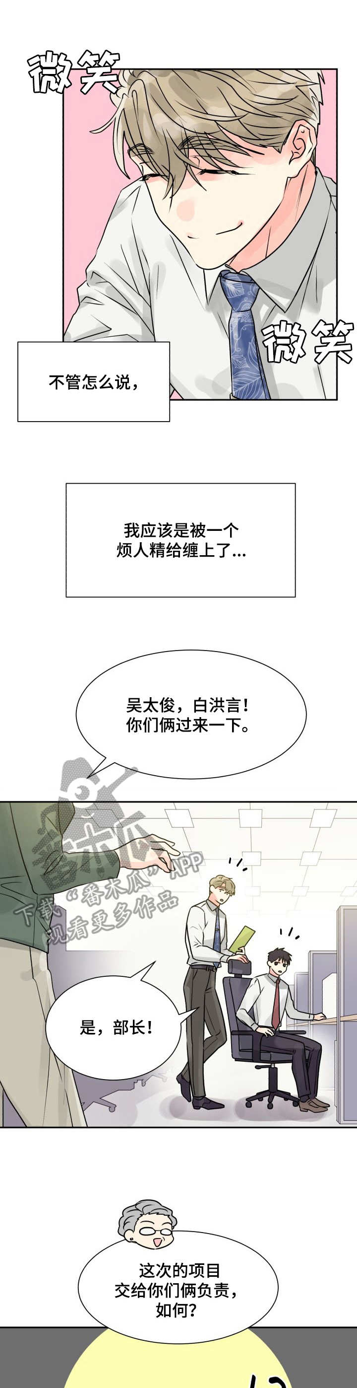 【气运彩虹色】漫画-（第7章资料室）章节漫画下拉式图片-第2张图片