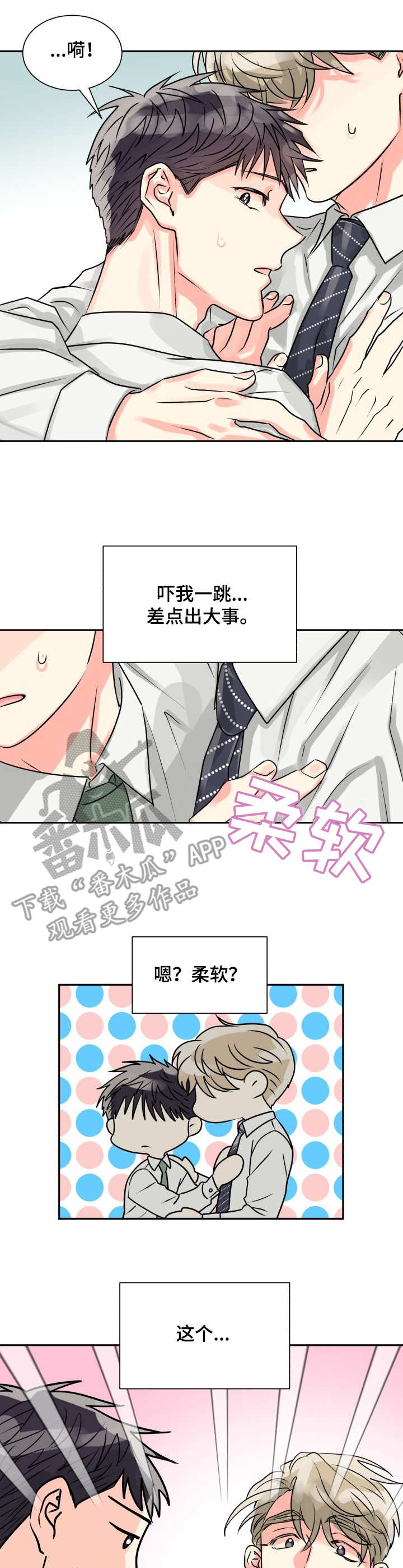 【气运彩虹色】漫画-（第8章危险）章节漫画下拉式图片-第5张图片