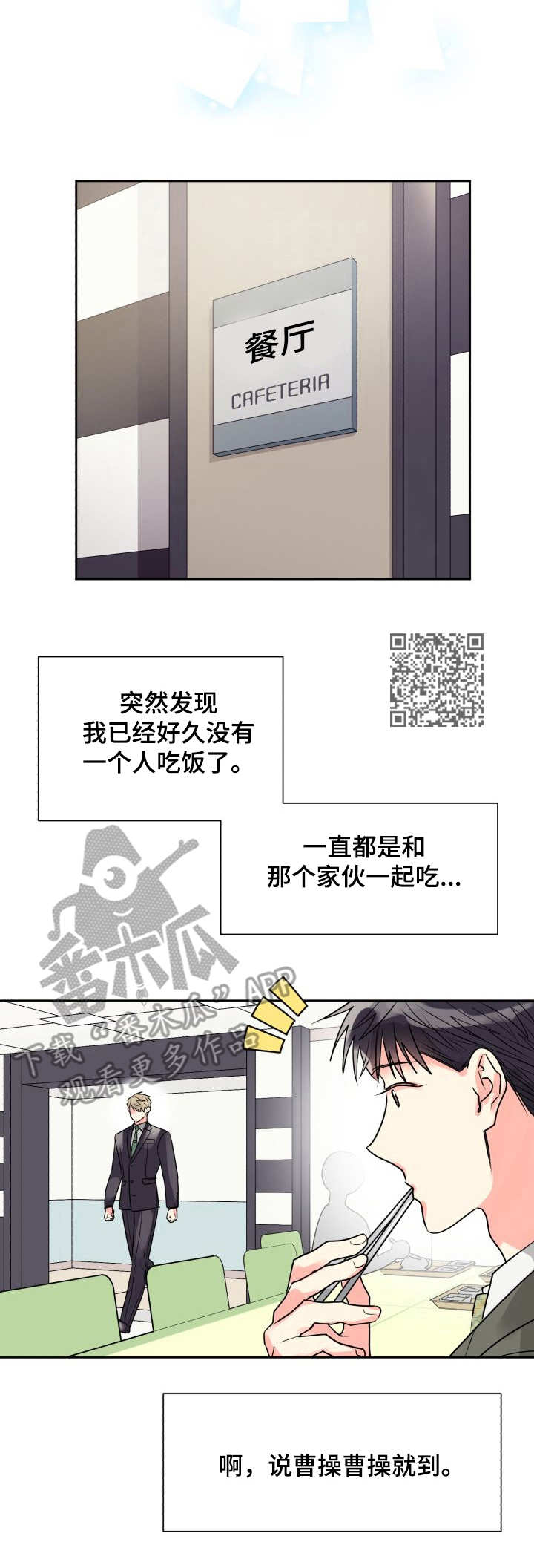 【气运彩虹色】漫画-（第16章躲避）章节漫画下拉式图片-6.jpg