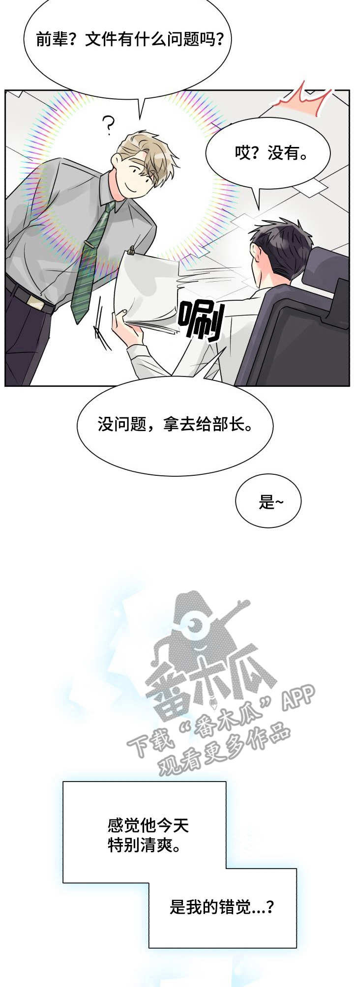 【气运彩虹色】漫画-（第16章躲避）章节漫画下拉式图片-5.jpg