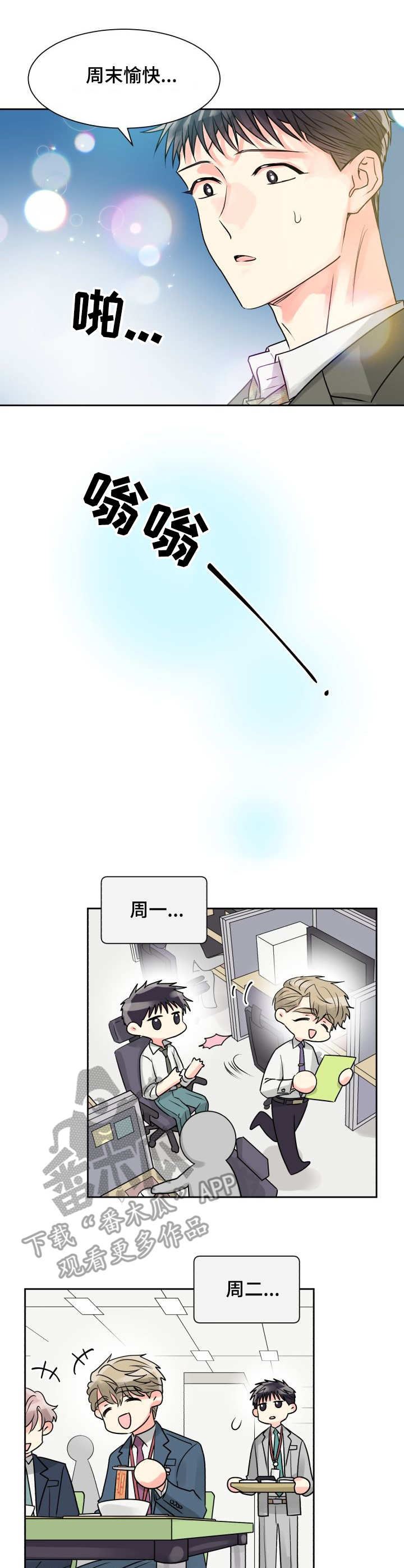 【气运彩虹色】漫画-（第17章加班）章节漫画下拉式图片-1.jpg