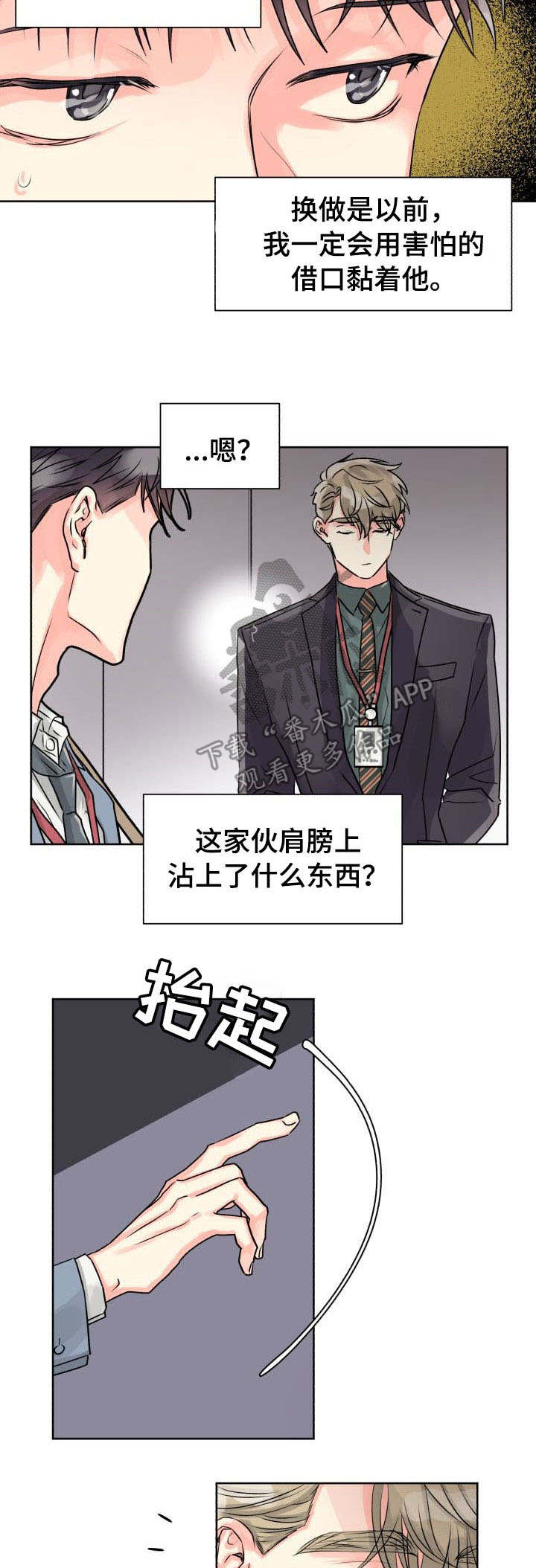 【气运彩虹色】漫画-（第18章共处一室）章节漫画下拉式图片-第4张图片