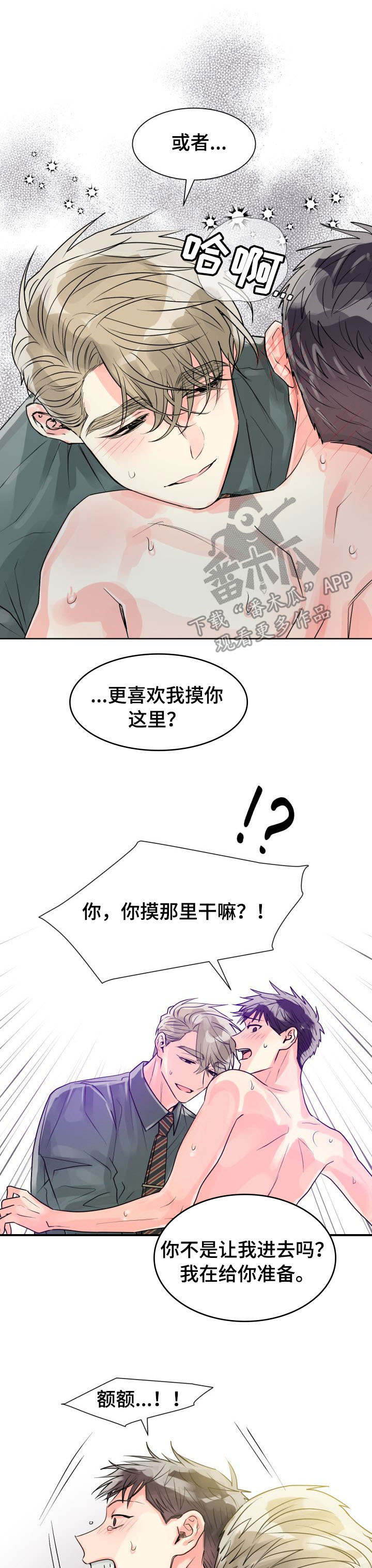【气运彩虹色】漫画-（第20章邀请）章节漫画下拉式图片-第8张图片